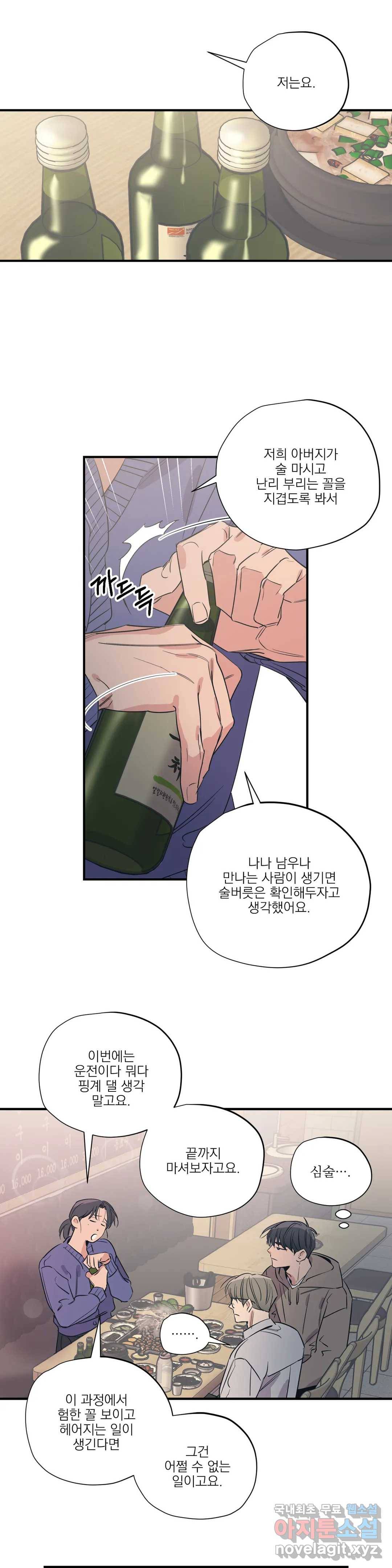 백만원의 로맨스 86화 최종화 1