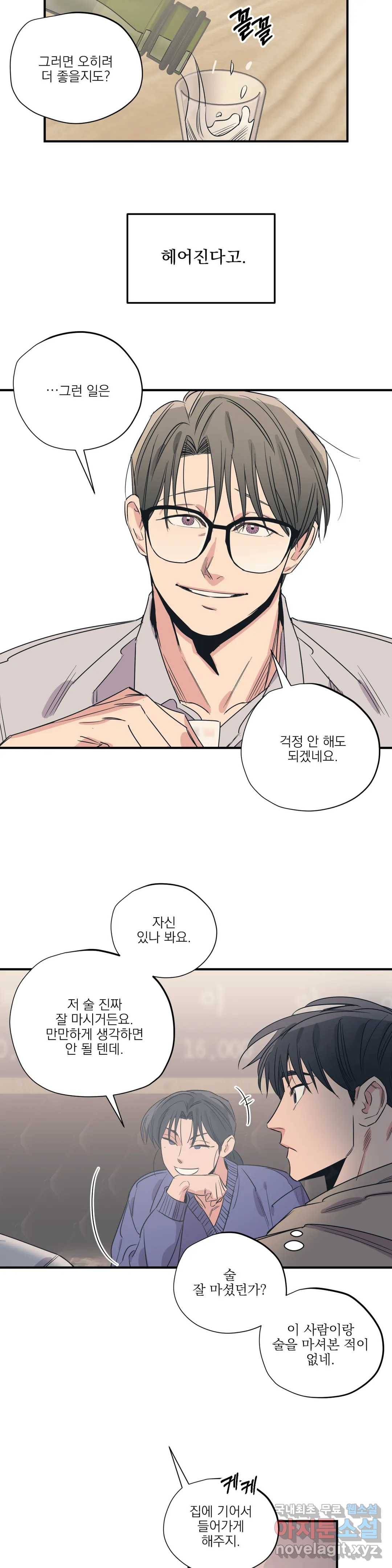 백만원의 로맨스 86화 최종화 2