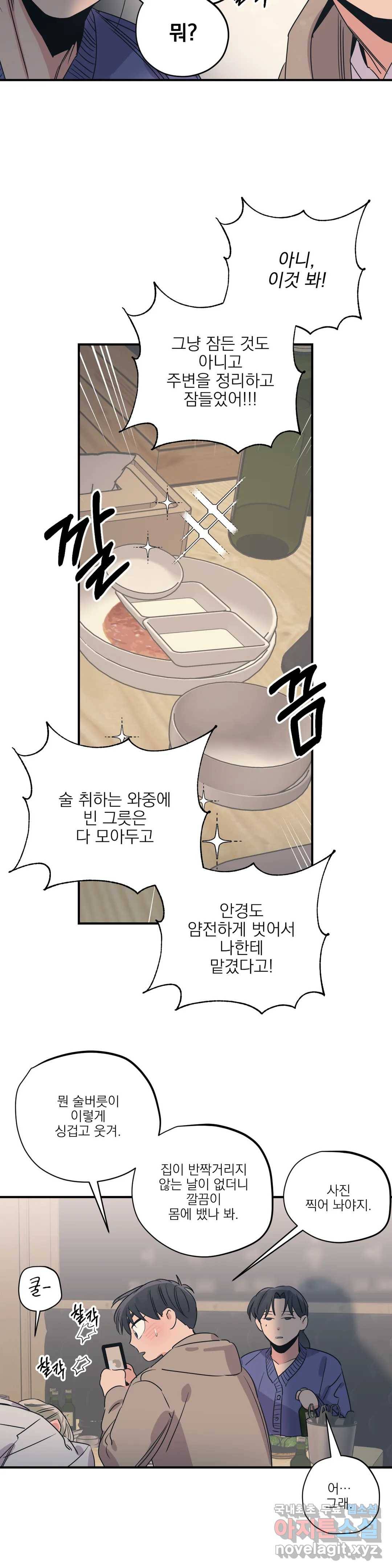 백만원의 로맨스 86화 최종화 5