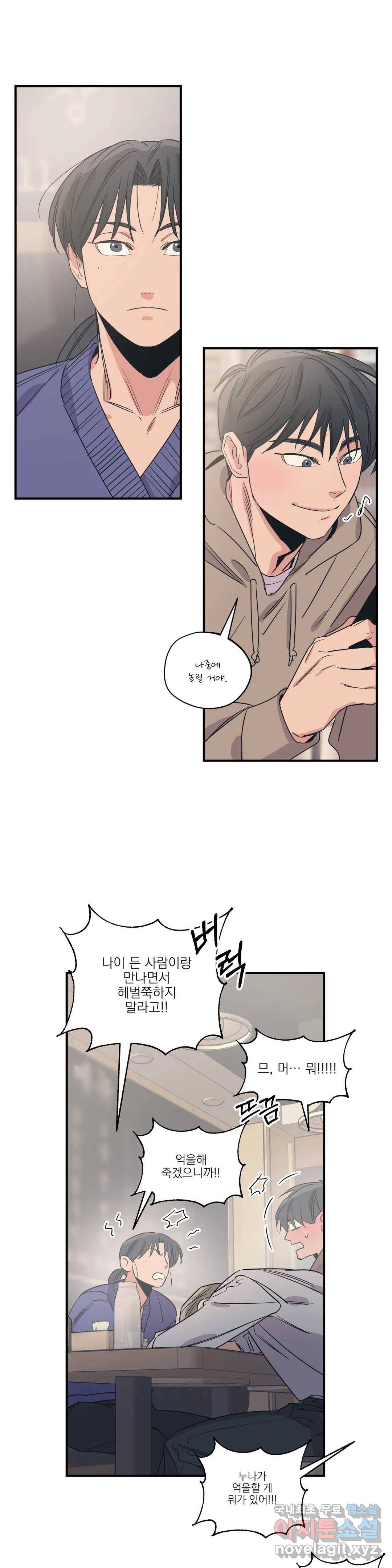 백만원의 로맨스 86화 최종화 6