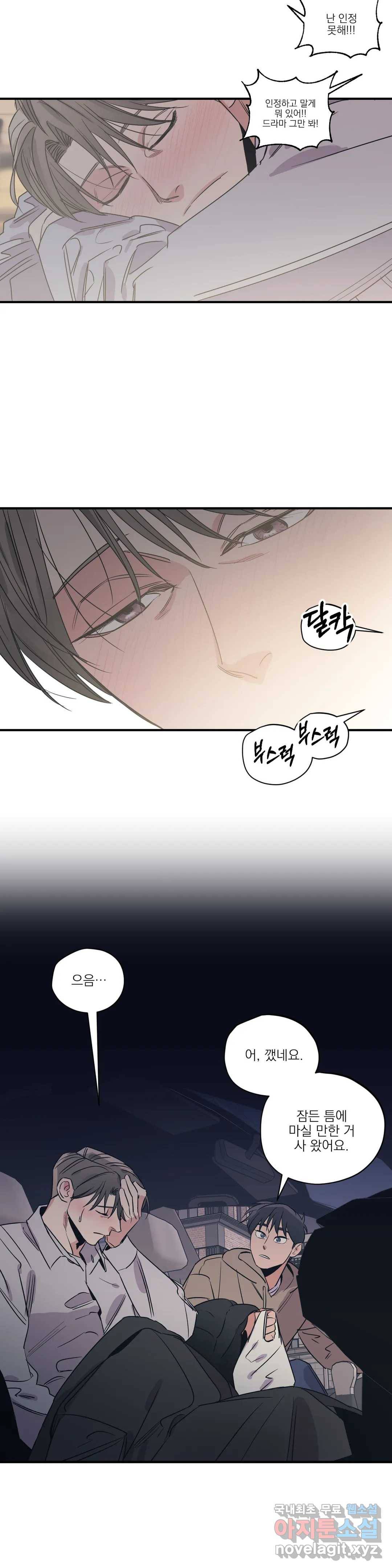 백만원의 로맨스 86화 최종화 7