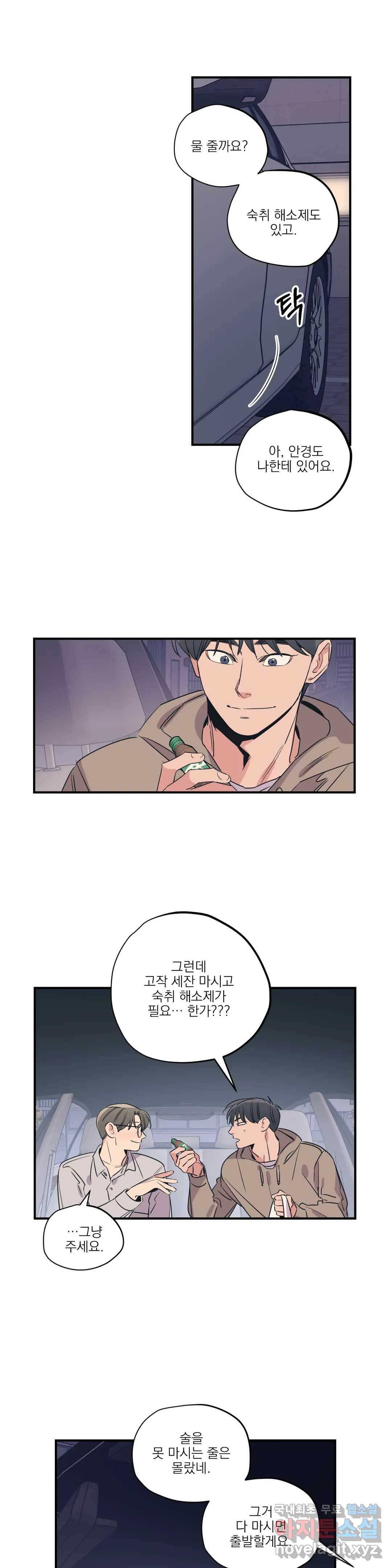 백만원의 로맨스 86화 최종화 8