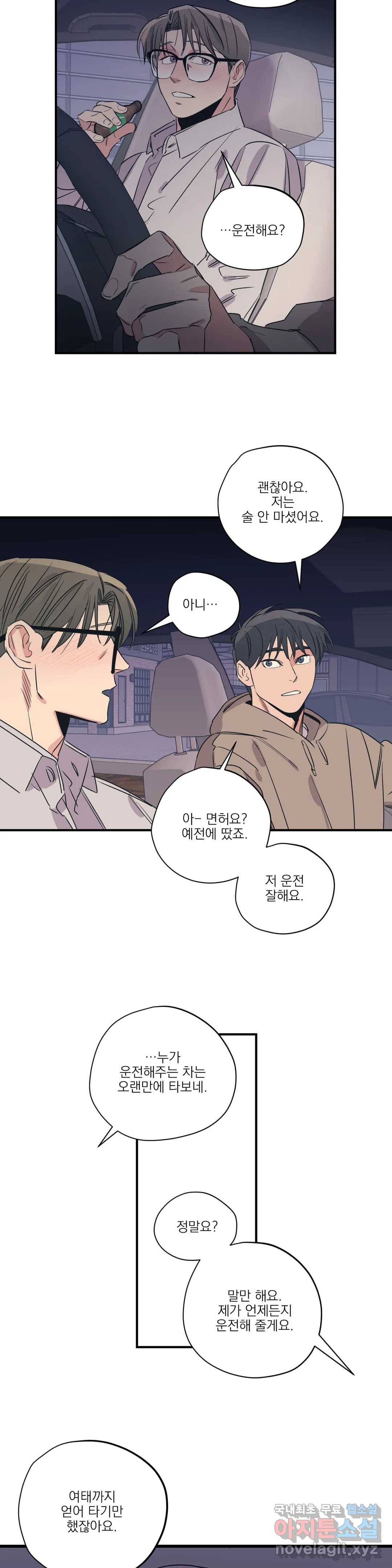 백만원의 로맨스 86화 최종화 9