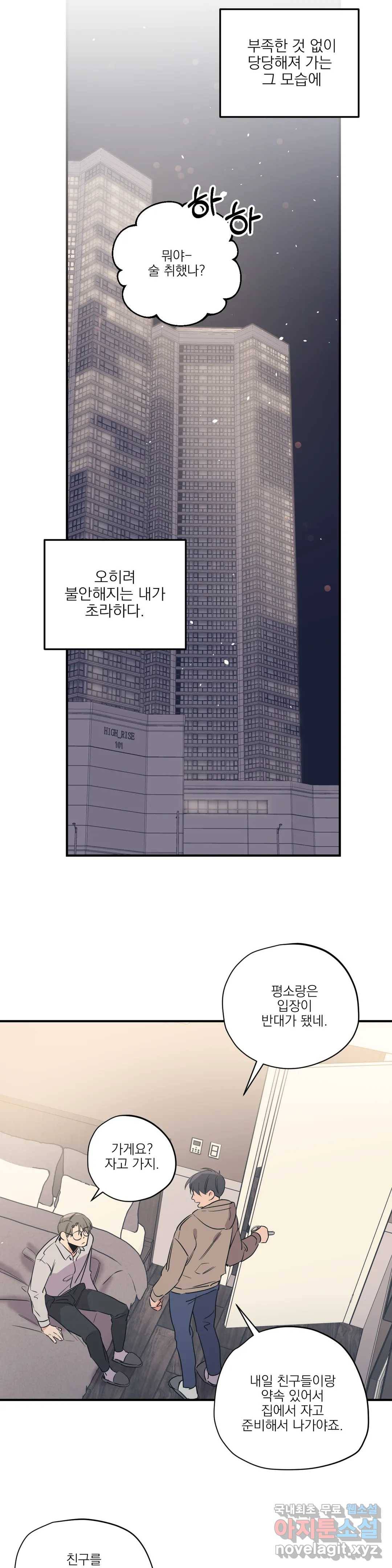 백만원의 로맨스 86화 최종화 11