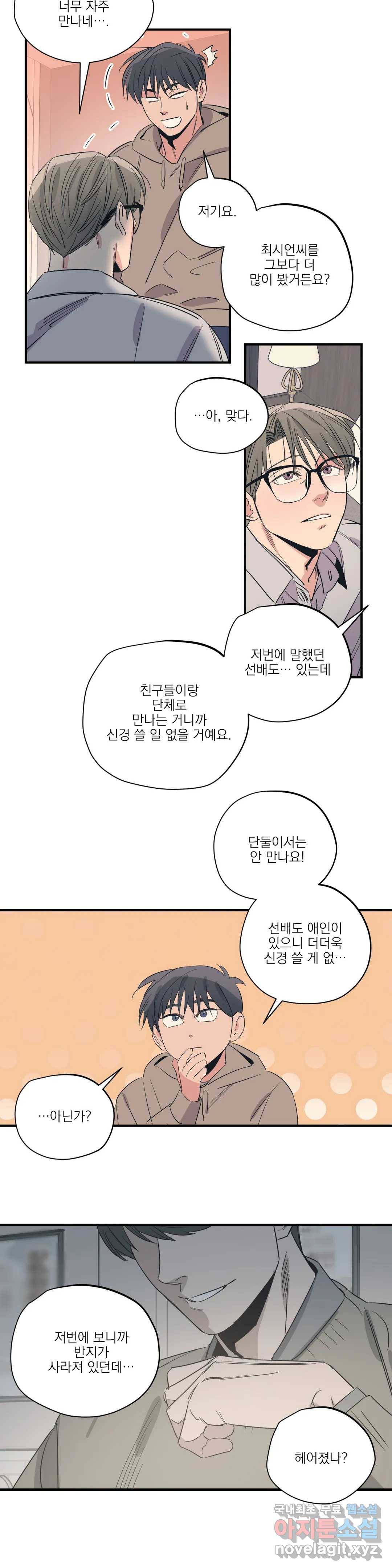 백만원의 로맨스 86화 최종화 12