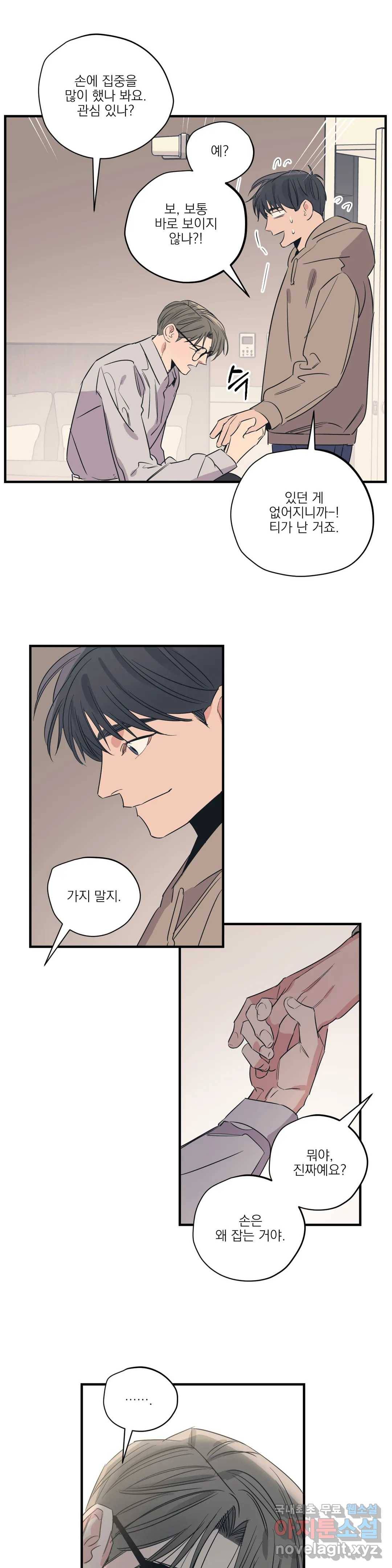 백만원의 로맨스 86화 최종화 13