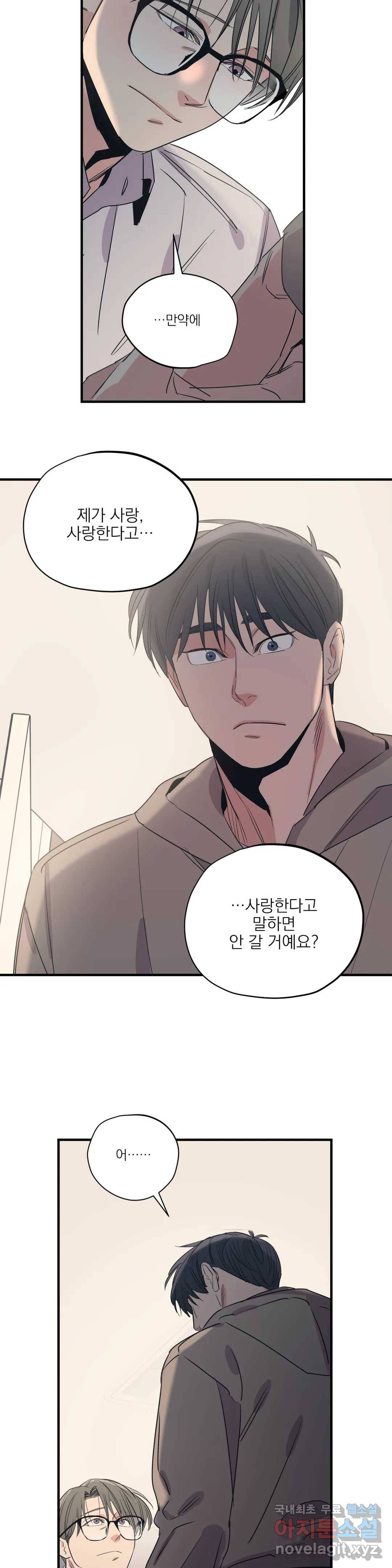 백만원의 로맨스 86화 최종화 14