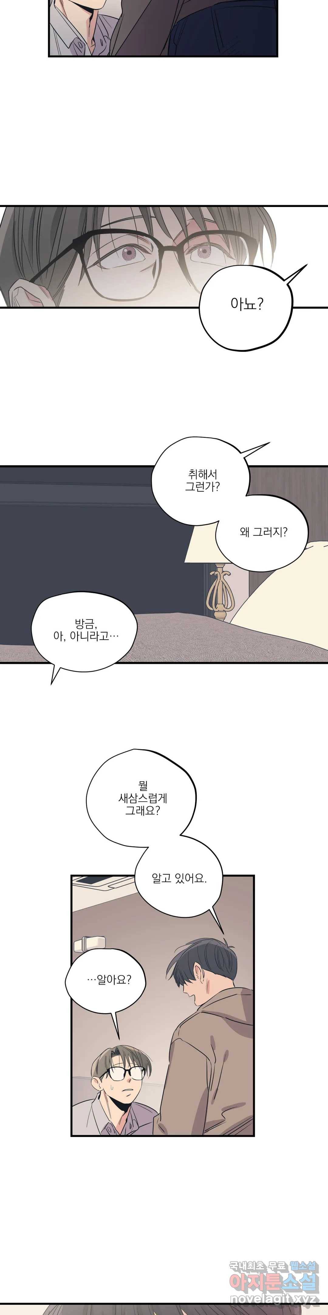 백만원의 로맨스 86화 최종화 15