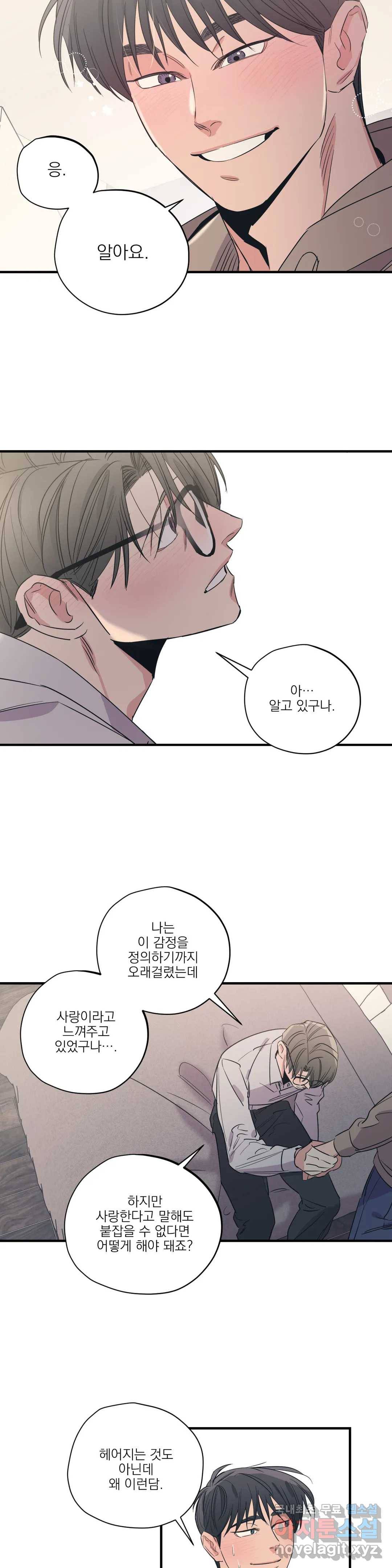 백만원의 로맨스 86화 최종화 16