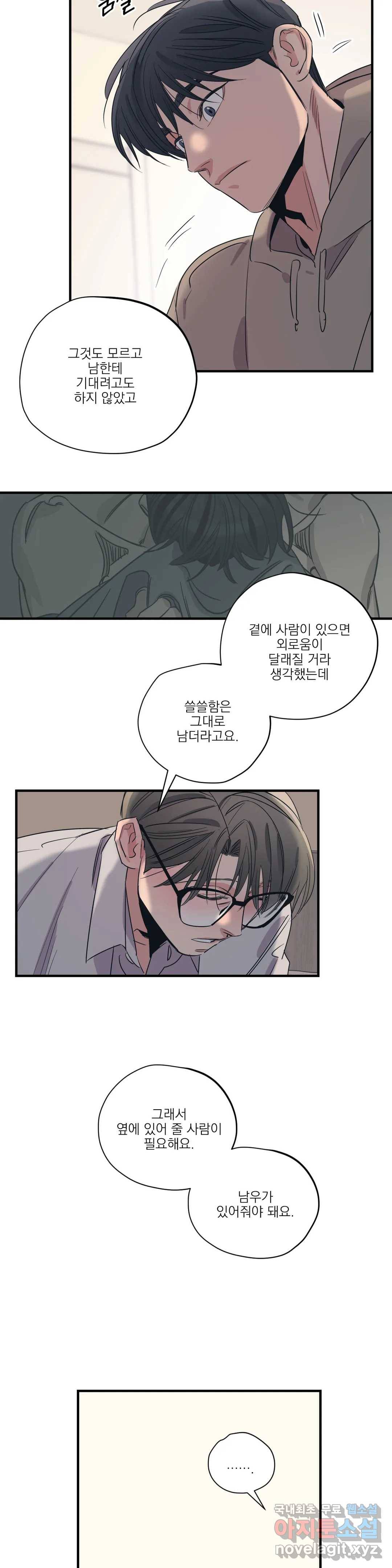 백만원의 로맨스 86화 최종화 19