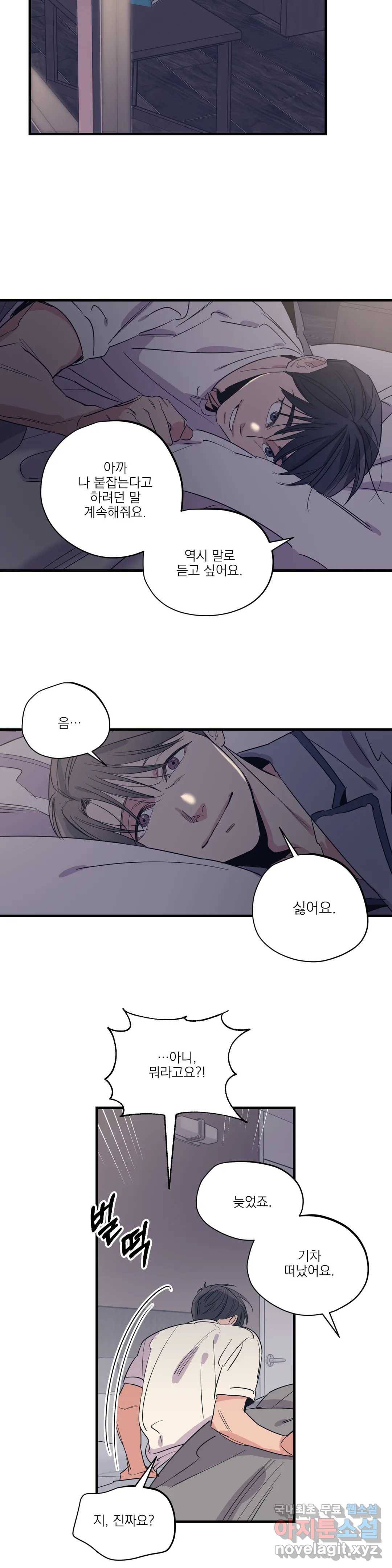 백만원의 로맨스 86화 최종화 21