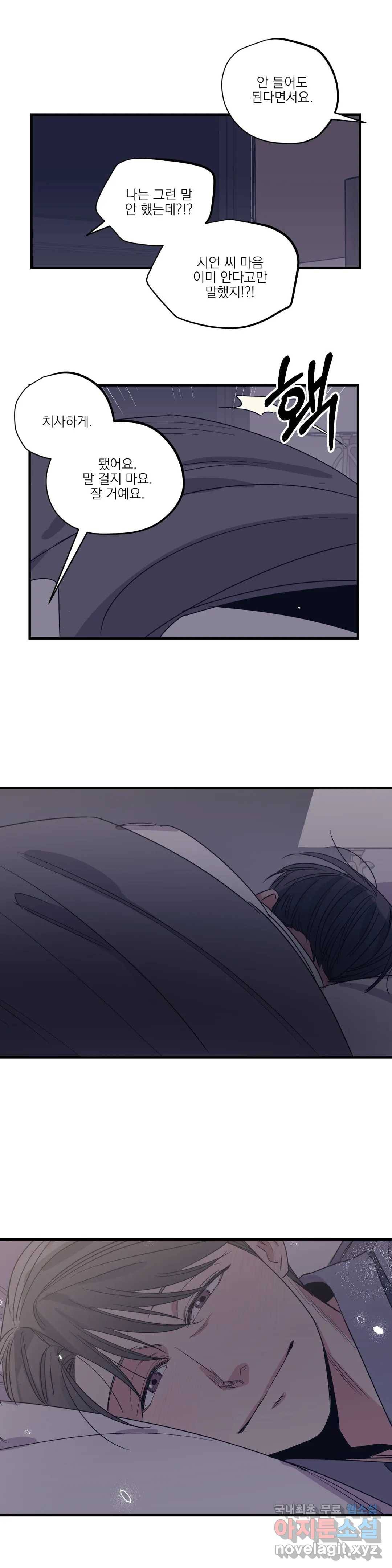 백만원의 로맨스 86화 최종화 22