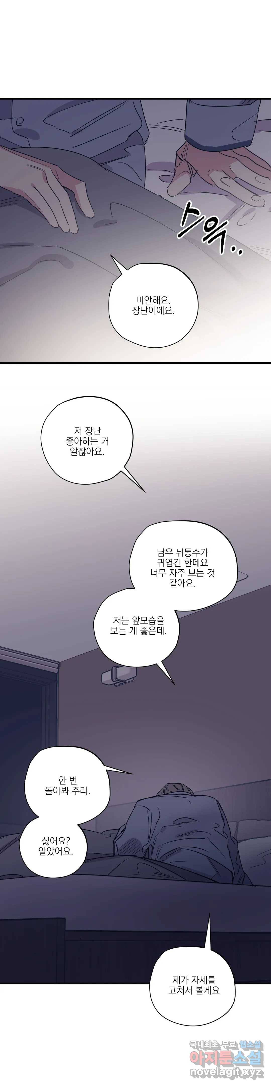 백만원의 로맨스 86화 최종화 23