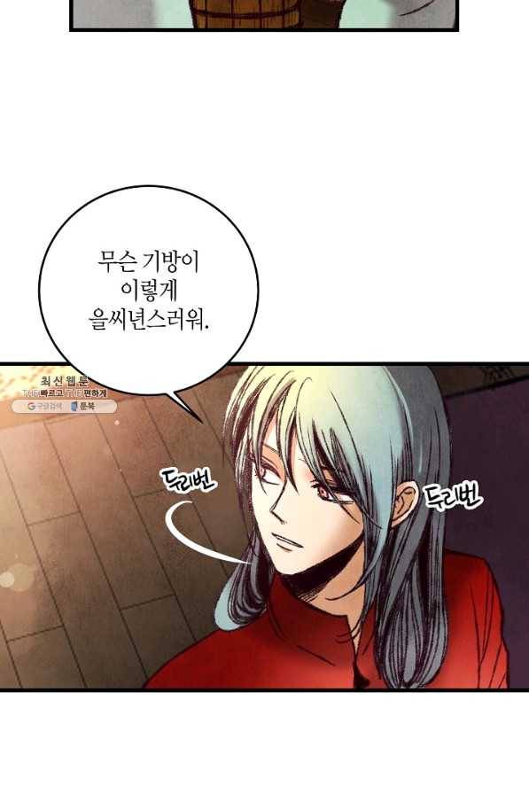 취접냉월 34화 2