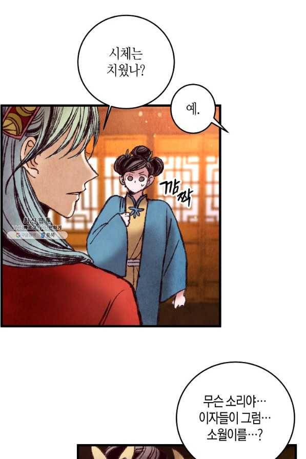 취접냉월 34화 3