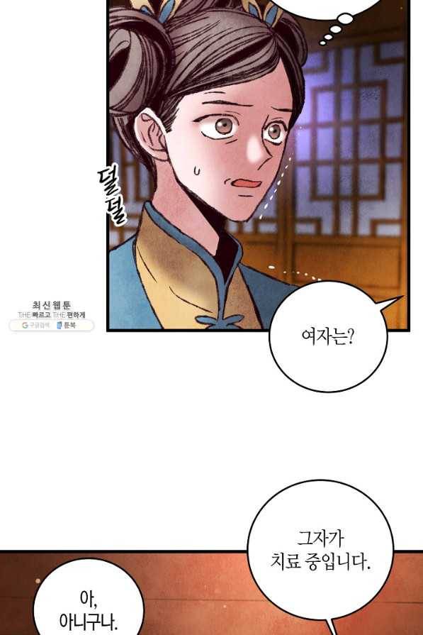 취접냉월 34화 4