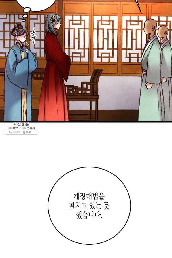 취접냉월 34화 5