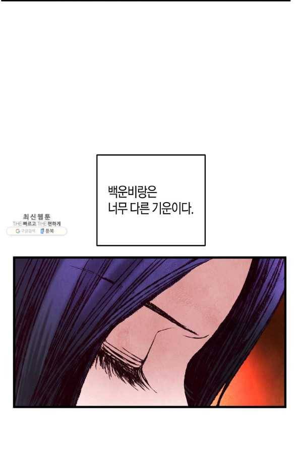 취접냉월 34화 7