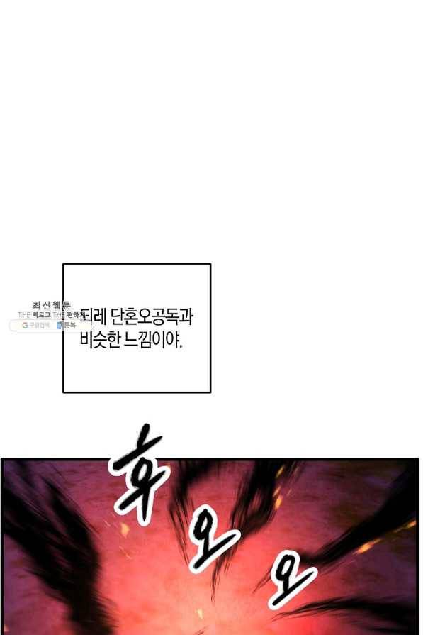 취접냉월 34화 8
