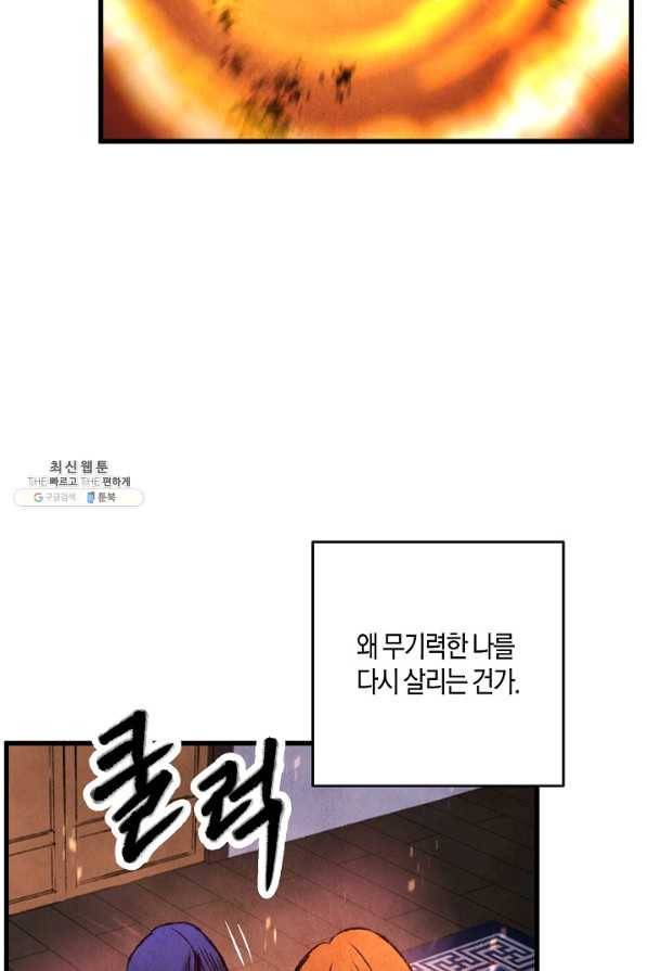 취접냉월 34화 11