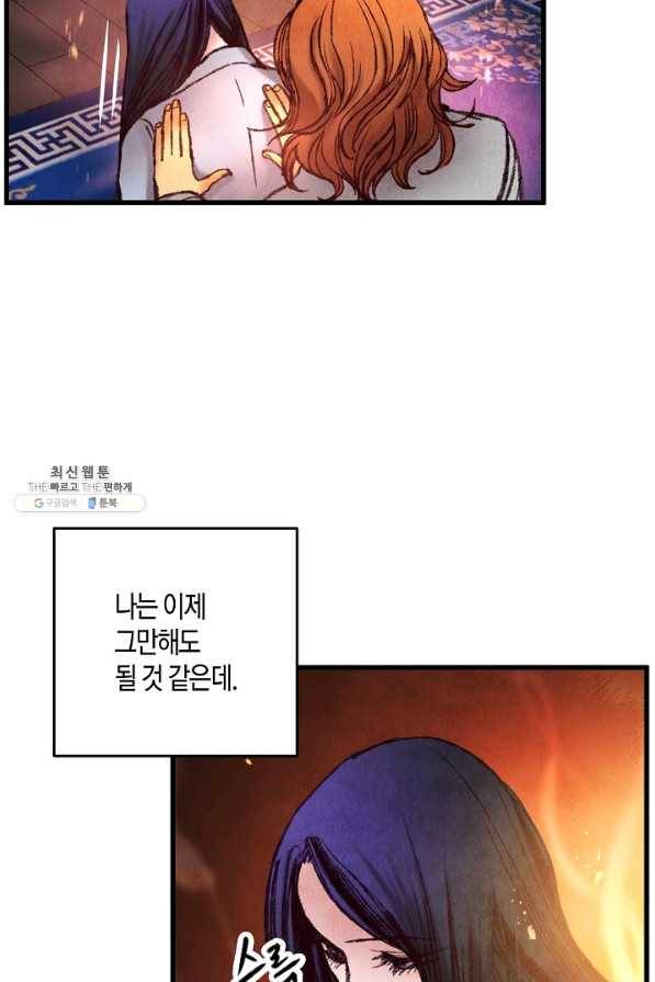 취접냉월 34화 12