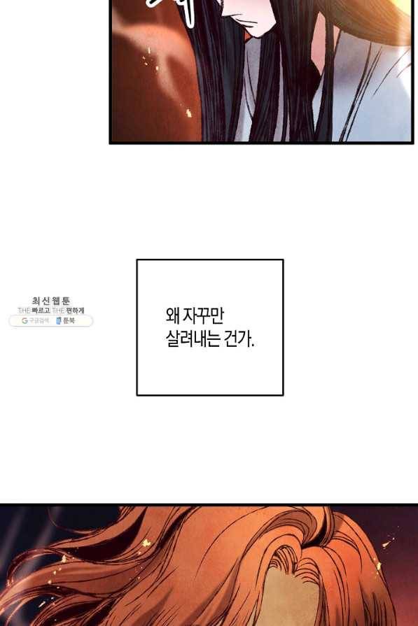 취접냉월 34화 13
