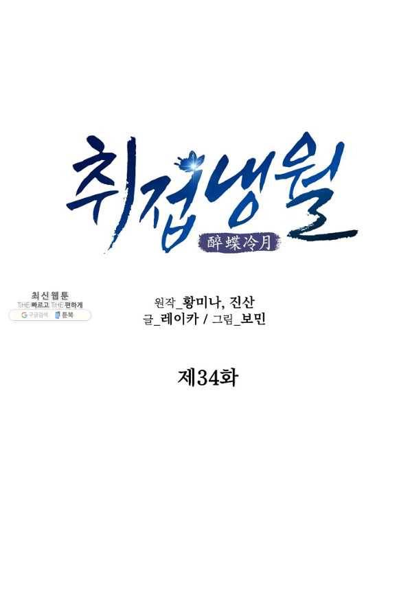 취접냉월 34화 15