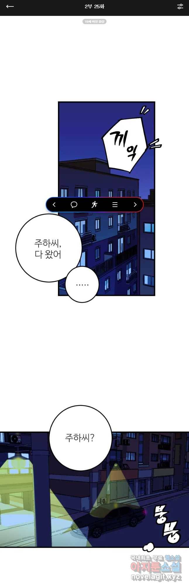 타원을 그리는 법 2부 25화 1