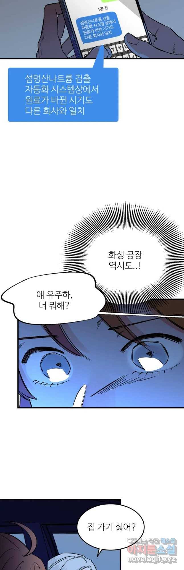 타원을 그리는 법 2부 25화 3