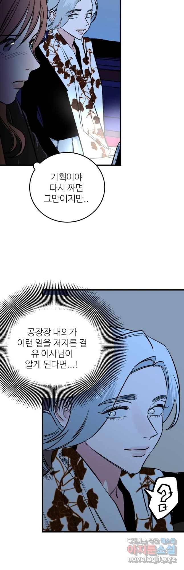 타원을 그리는 법 2부 25화 4