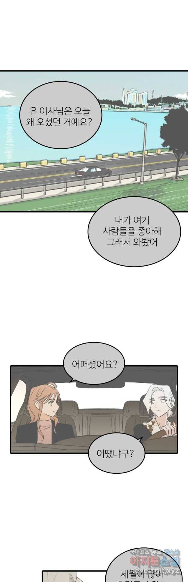 타원을 그리는 법 2부 25화 5