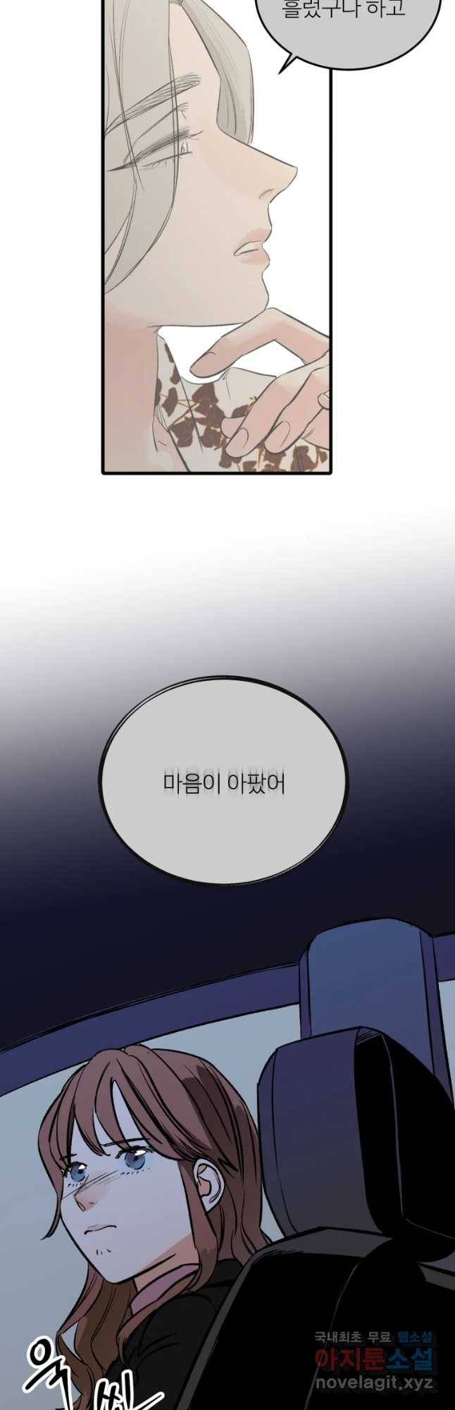 타원을 그리는 법 2부 25화 6