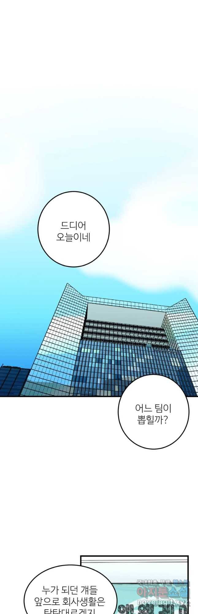 타원을 그리는 법 2부 25화 8
