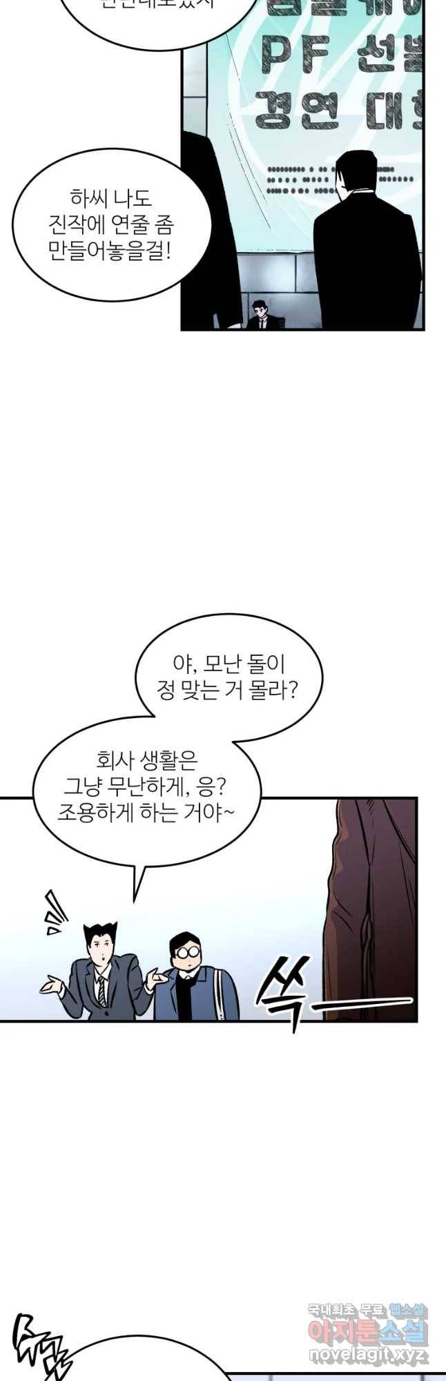타원을 그리는 법 2부 25화 9