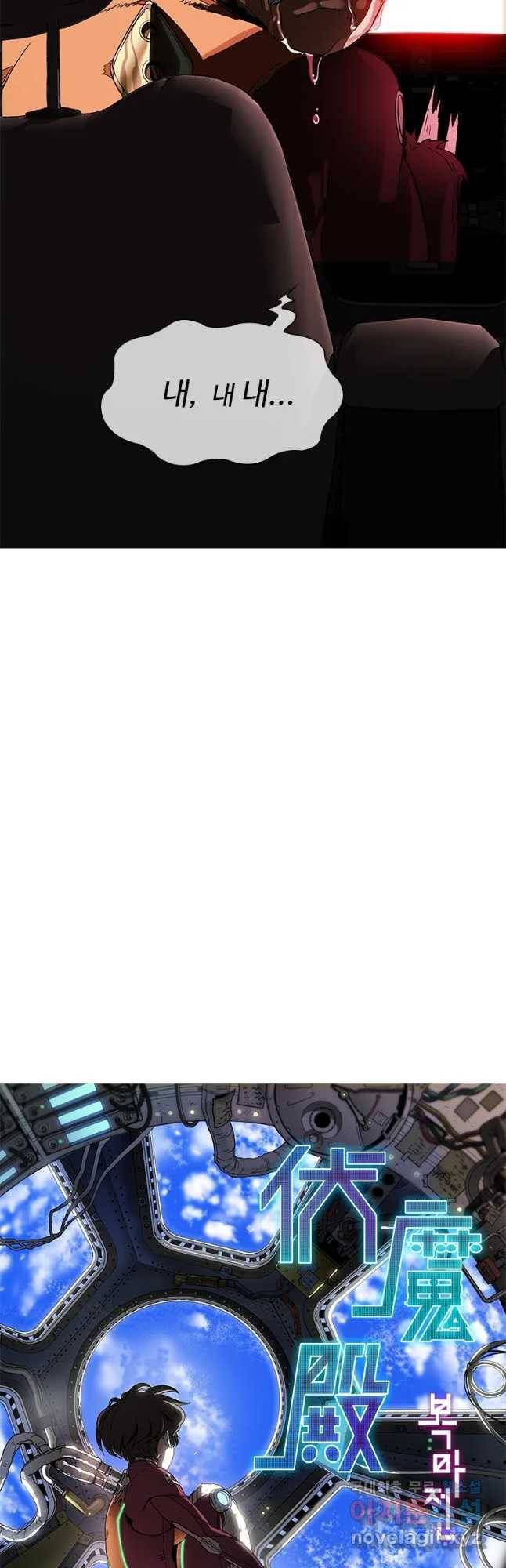 복마전 14화 출현 3