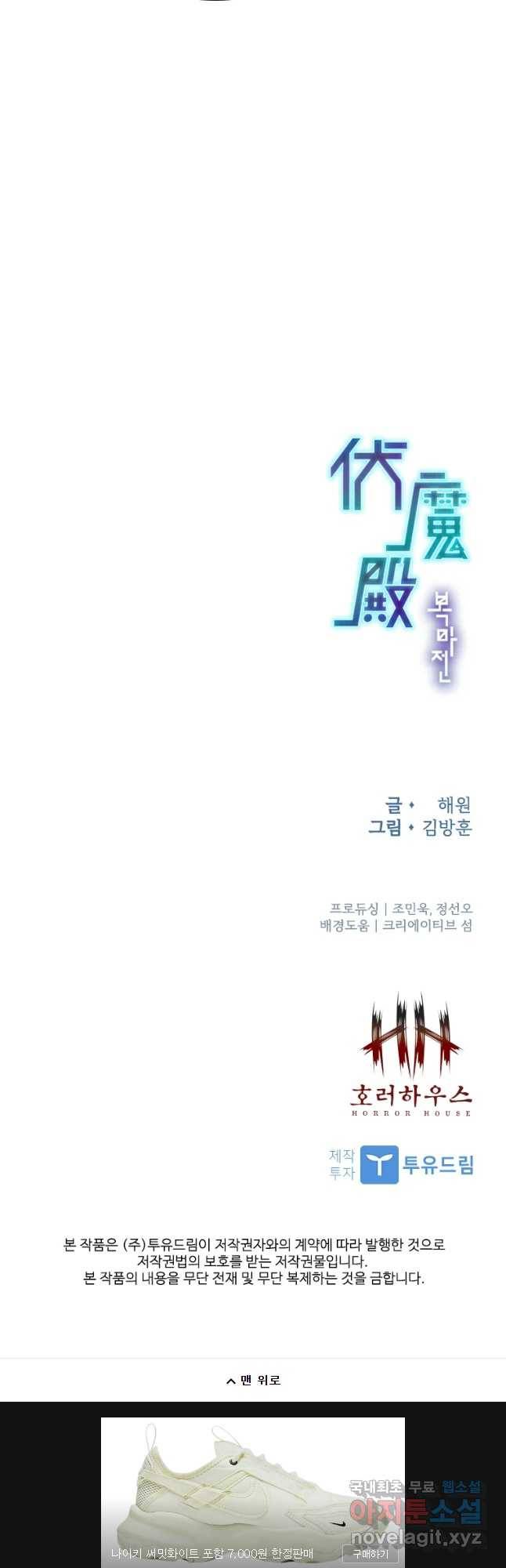 복마전 14화 출현 68