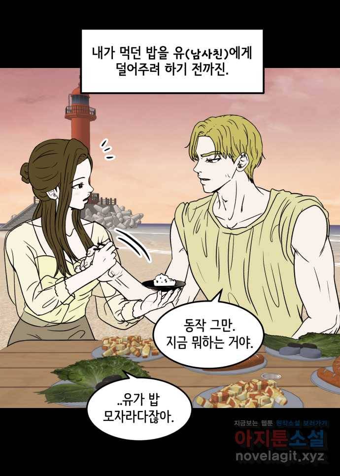 2022 그걸 네가 왜! 23화. 〈찬란하지 않아도 괜찮아, 새벽〉 먹던 밥은 안 2