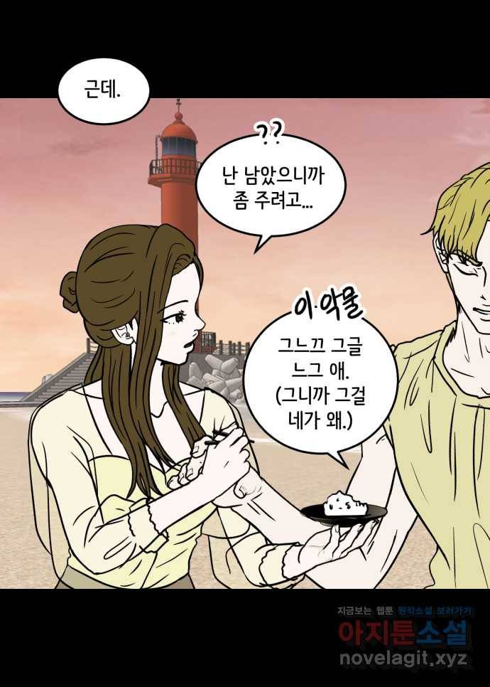 2022 그걸 네가 왜! 23화. 〈찬란하지 않아도 괜찮아, 새벽〉 먹던 밥은 안 3