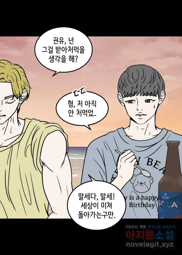 2022 그걸 네가 왜! 23화. 〈찬란하지 않아도 괜찮아, 새벽〉 먹던 밥은 안 4