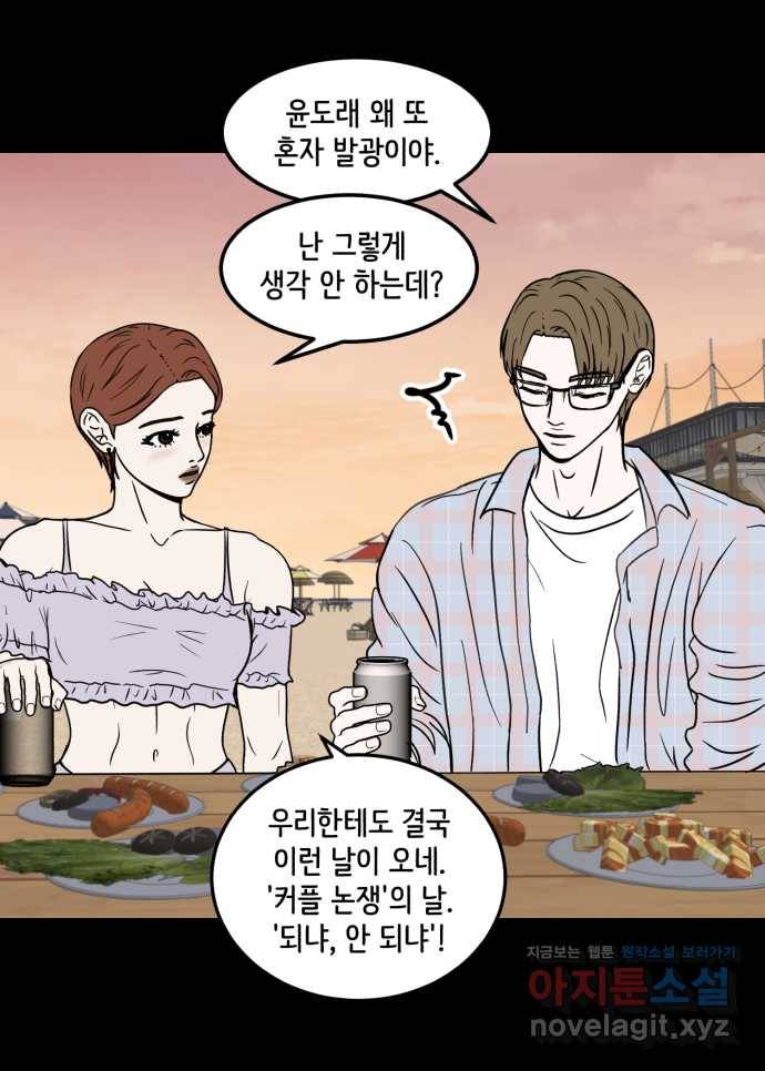 2022 그걸 네가 왜! 23화. 〈찬란하지 않아도 괜찮아, 새벽〉 먹던 밥은 안 6