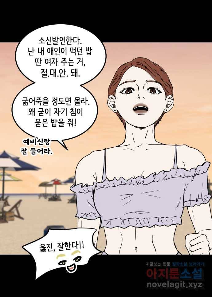 2022 그걸 네가 왜! 23화. 〈찬란하지 않아도 괜찮아, 새벽〉 먹던 밥은 안 7
