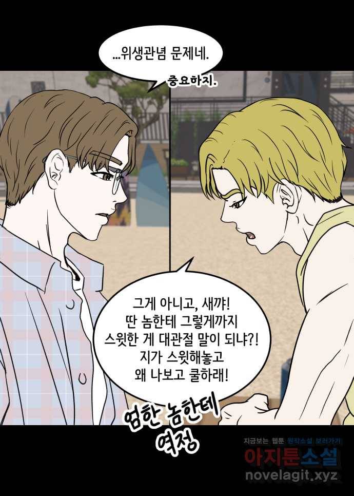 2022 그걸 네가 왜! 23화. 〈찬란하지 않아도 괜찮아, 새벽〉 먹던 밥은 안 8