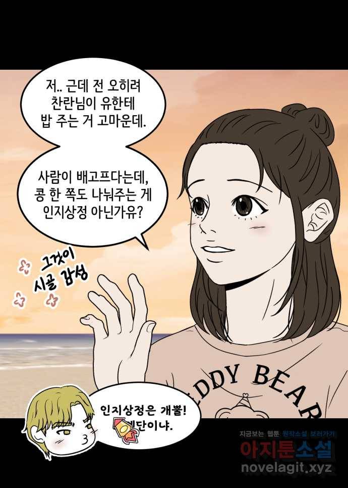 2022 그걸 네가 왜! 23화. 〈찬란하지 않아도 괜찮아, 새벽〉 먹던 밥은 안 9