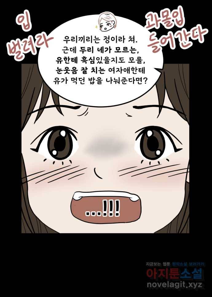 2022 그걸 네가 왜! 23화. 〈찬란하지 않아도 괜찮아, 새벽〉 먹던 밥은 안 10
