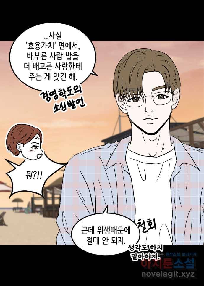 2022 그걸 네가 왜! 23화. 〈찬란하지 않아도 괜찮아, 새벽〉 먹던 밥은 안 12