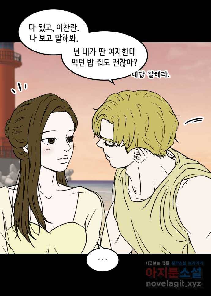2022 그걸 네가 왜! 23화. 〈찬란하지 않아도 괜찮아, 새벽〉 먹던 밥은 안 13