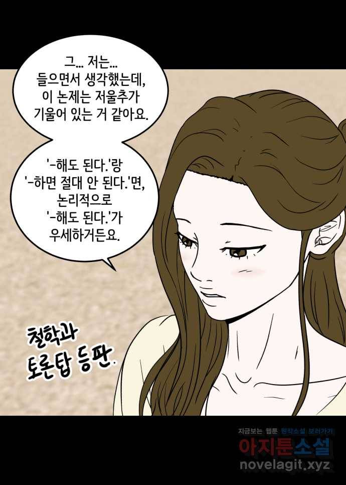 2022 그걸 네가 왜! 23화. 〈찬란하지 않아도 괜찮아, 새벽〉 먹던 밥은 안 14