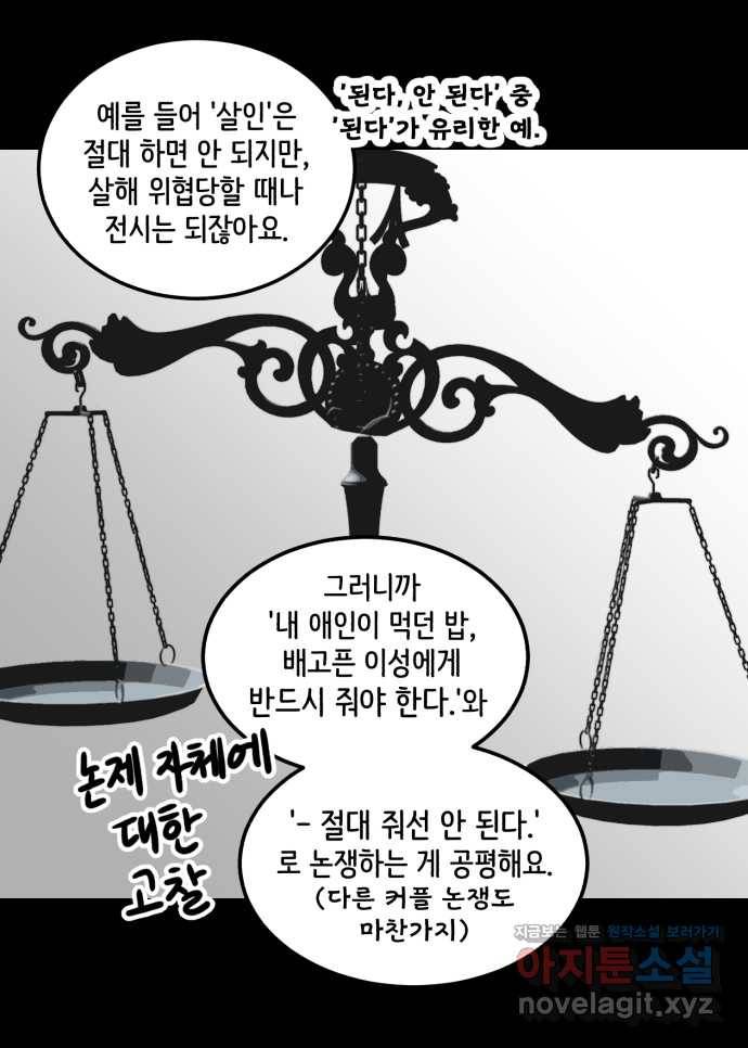 2022 그걸 네가 왜! 23화. 〈찬란하지 않아도 괜찮아, 새벽〉 먹던 밥은 안 15
