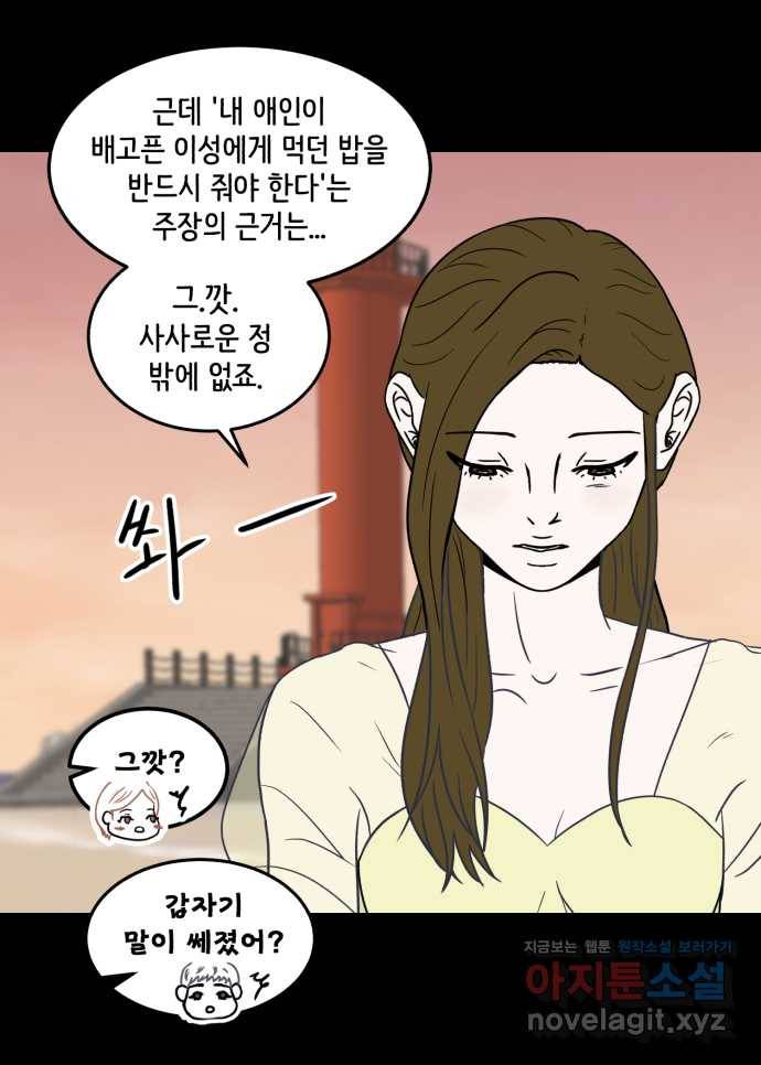 2022 그걸 네가 왜! 23화. 〈찬란하지 않아도 괜찮아, 새벽〉 먹던 밥은 안 16