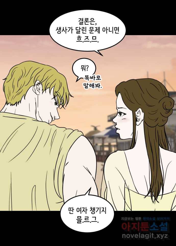 2022 그걸 네가 왜! 23화. 〈찬란하지 않아도 괜찮아, 새벽〉 먹던 밥은 안 17